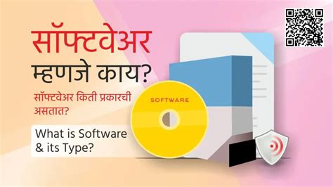 software meaning in marathi|(Software in Marathi) सॉफ्टवेअर म्हणजे काय, जाणून घ्या .